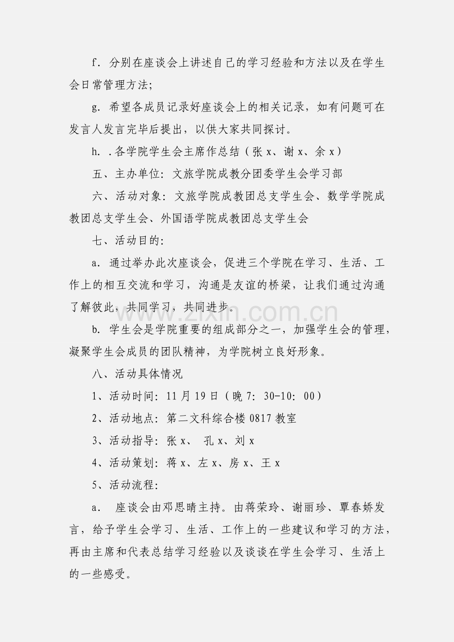 学习经验座谈会策划书.docx_第2页