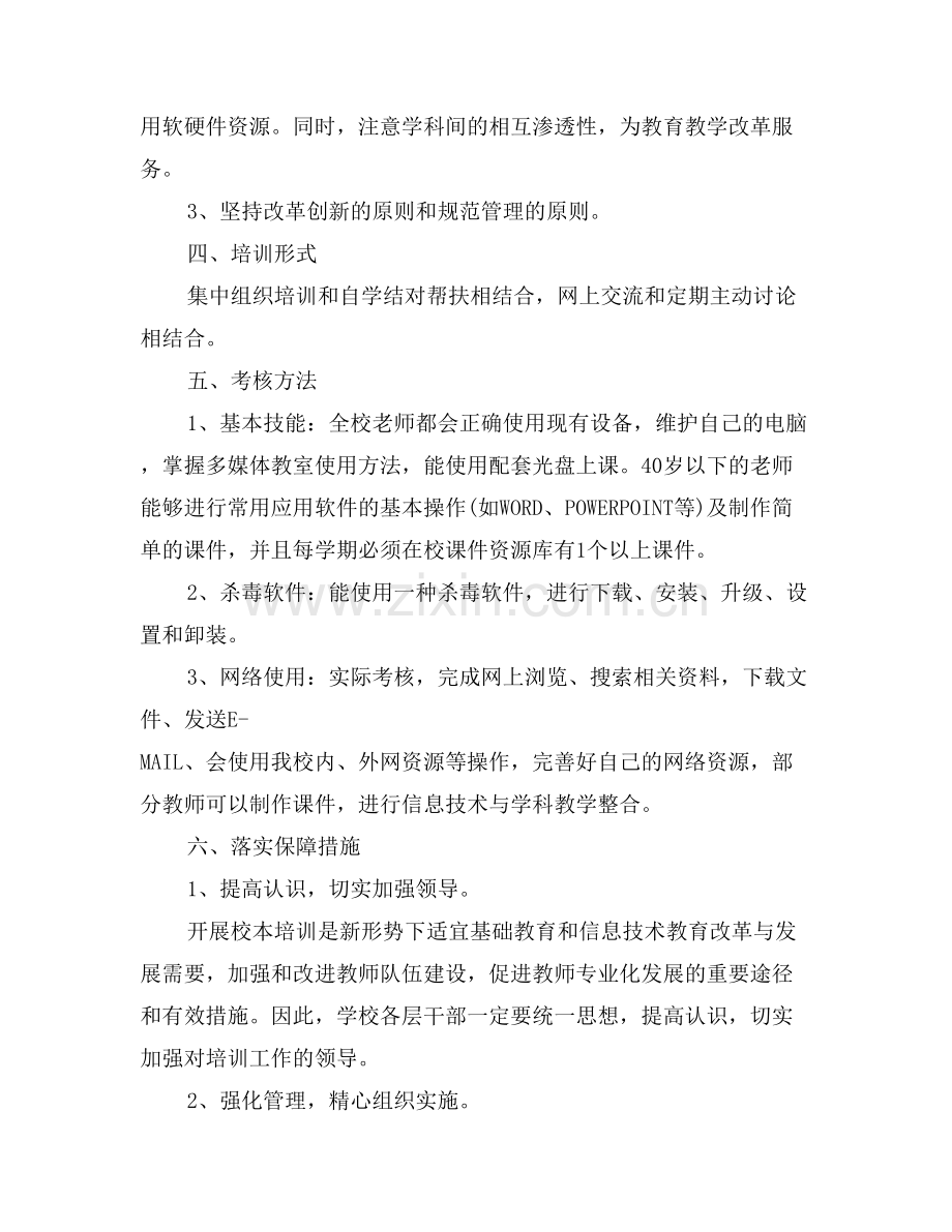 中小学年信息技术培训工作计划.doc_第2页