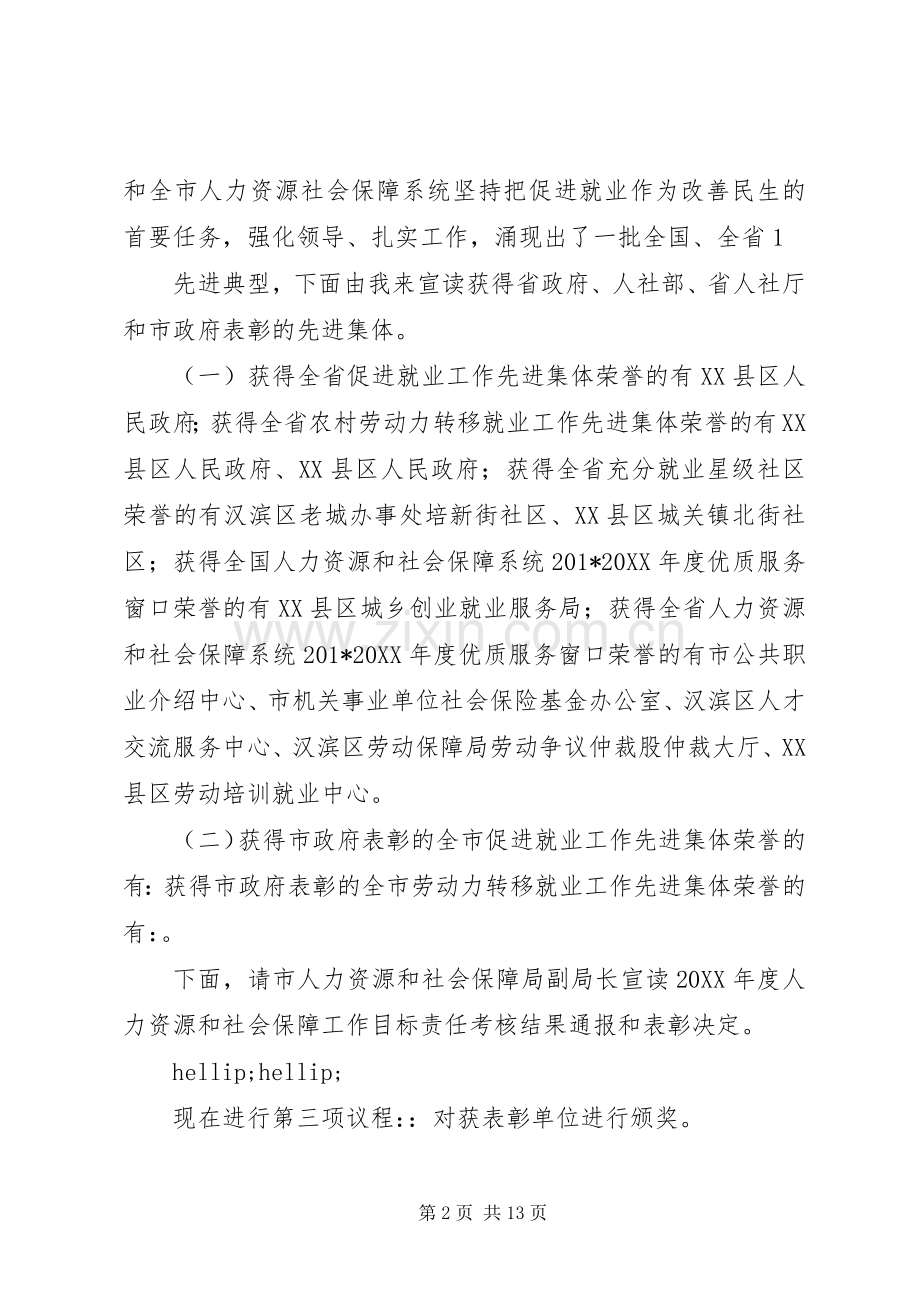 人力资源工作会议主持词.docx_第2页