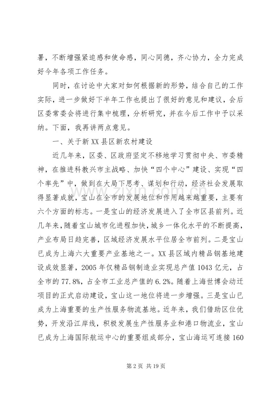 领导在区委全会结束时的讲话.docx_第2页