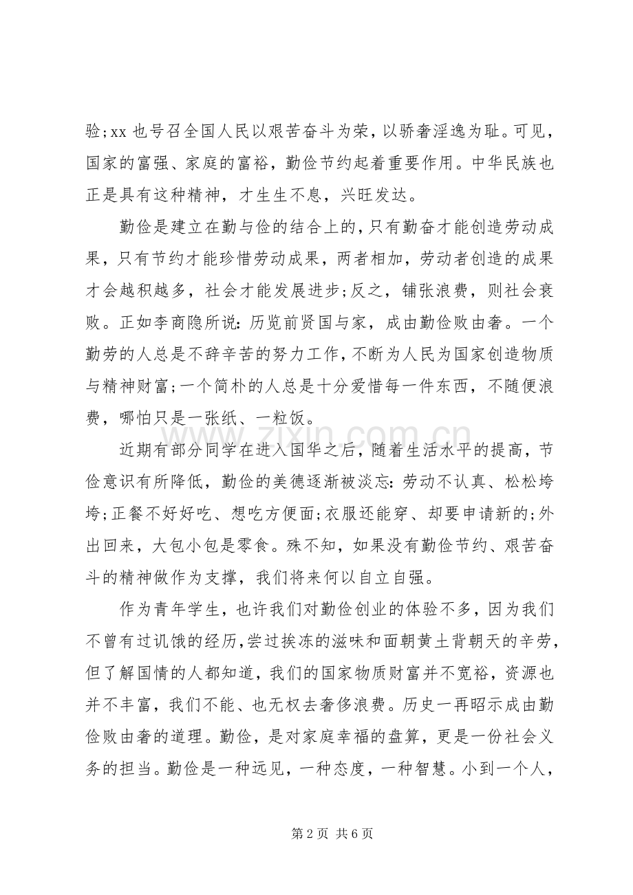 勤俭节约演讲稿1500字.docx_第2页