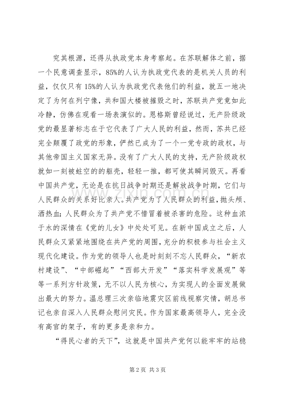 党课学习体会：这朵金花最铿锵.docx_第2页