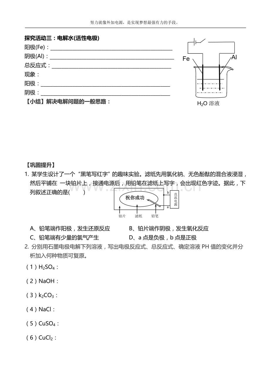 2、电能转化为化学能——电解.doc_第2页