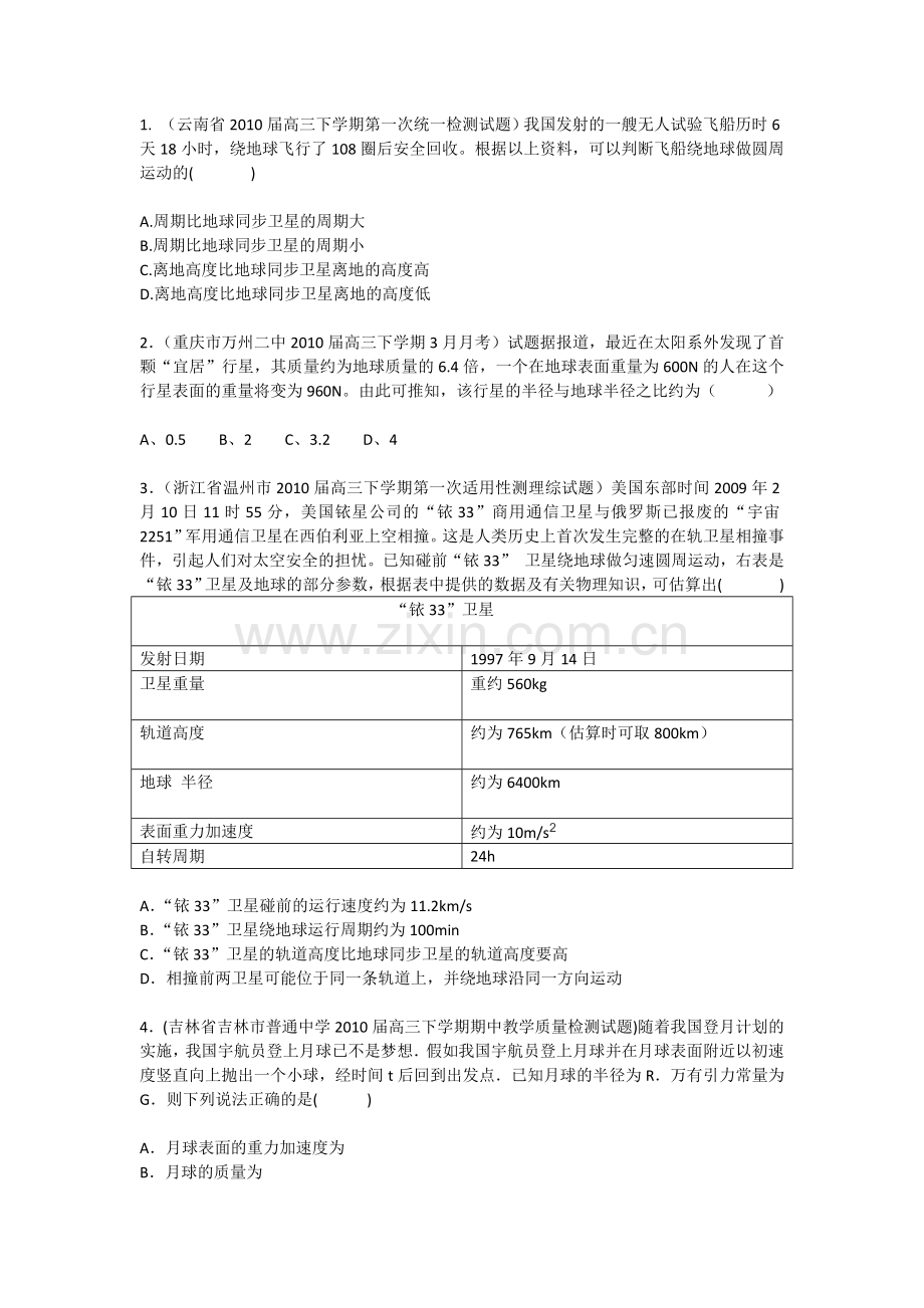 物理高一必修二天体运动.docx_第1页