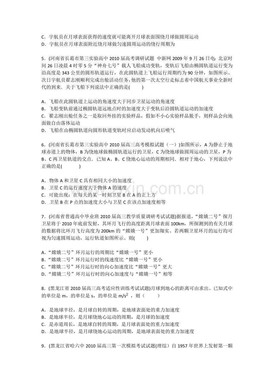 物理高一必修二天体运动.docx_第2页