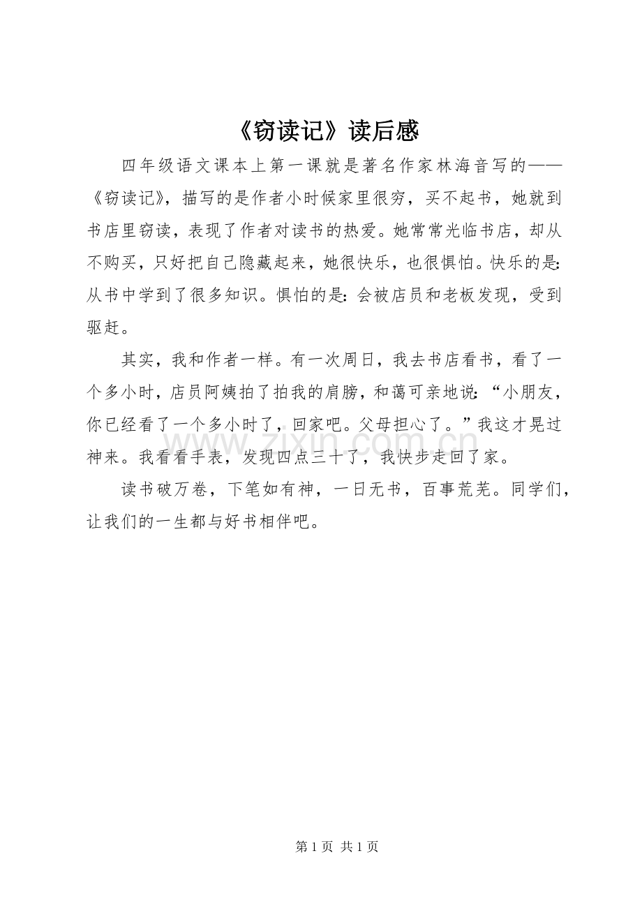 《窃读记》读后感.docx_第1页