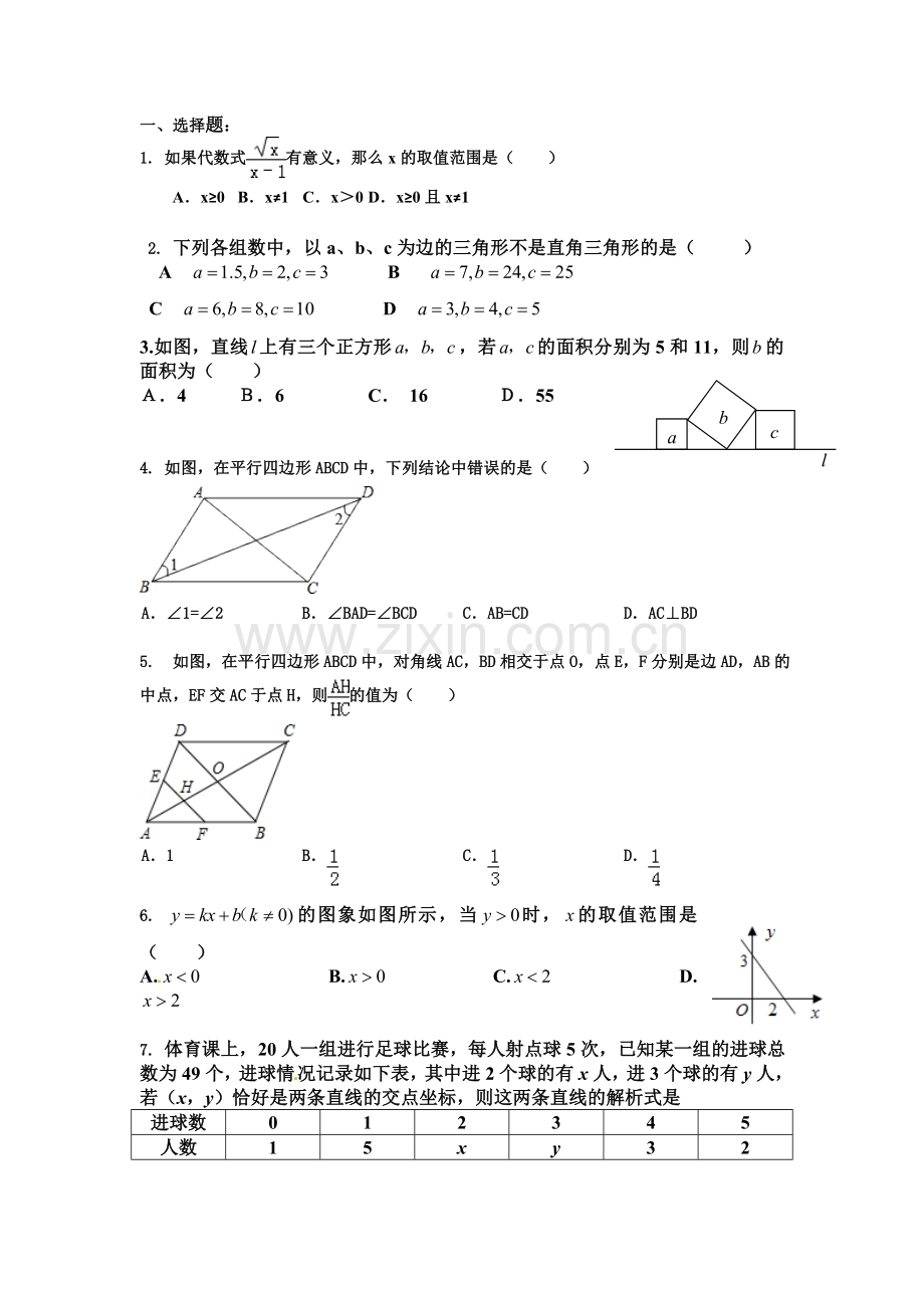客观题复习二.doc_第1页