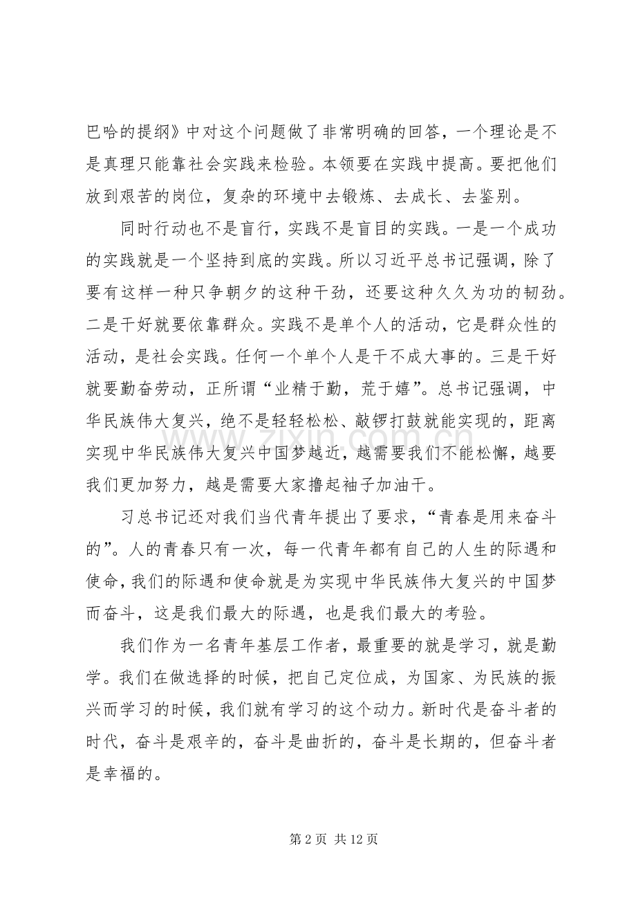 《平“语”近人——绝知此事要躬行》观后感7篇.docx_第2页