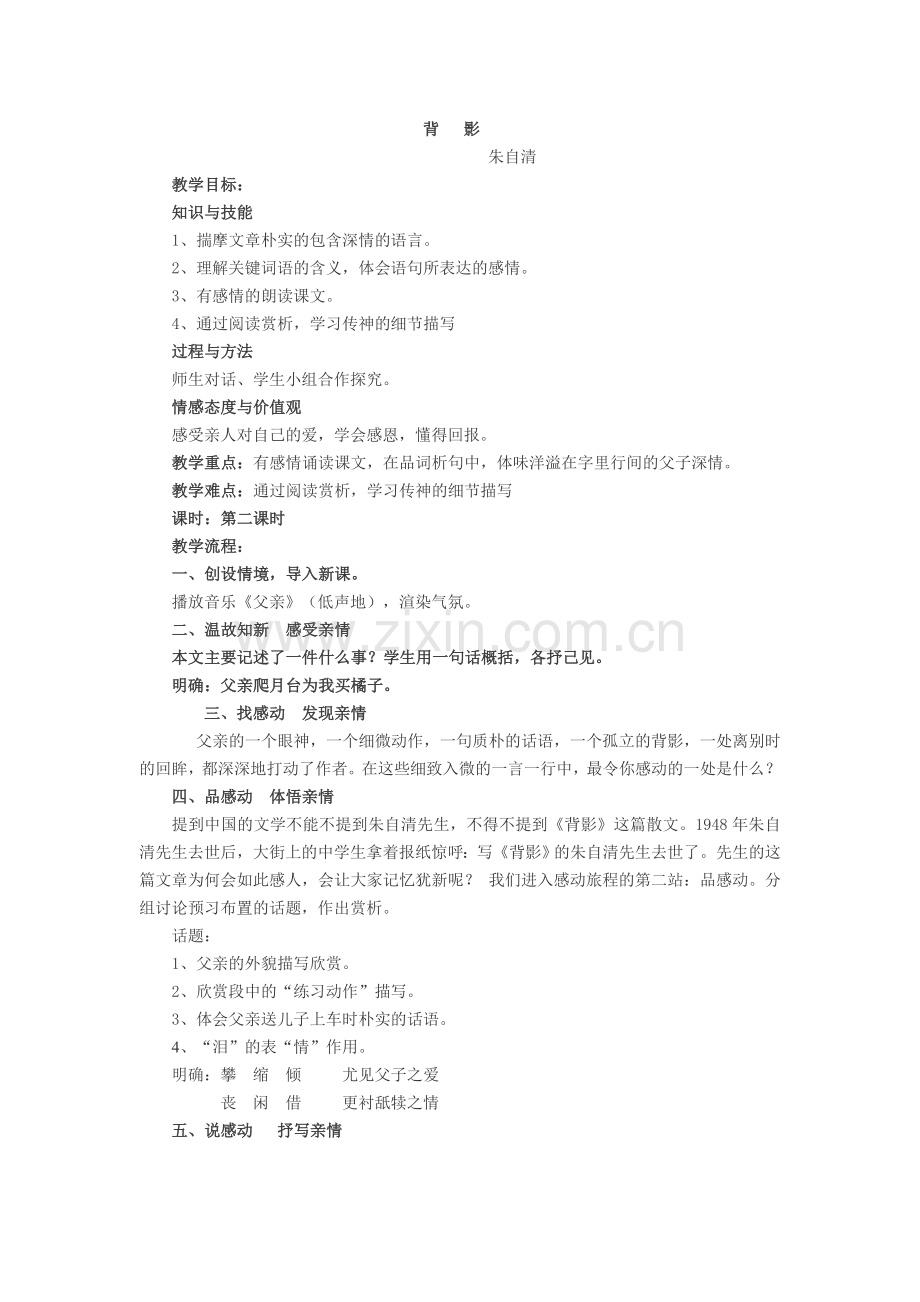 背影的教案.doc_第1页