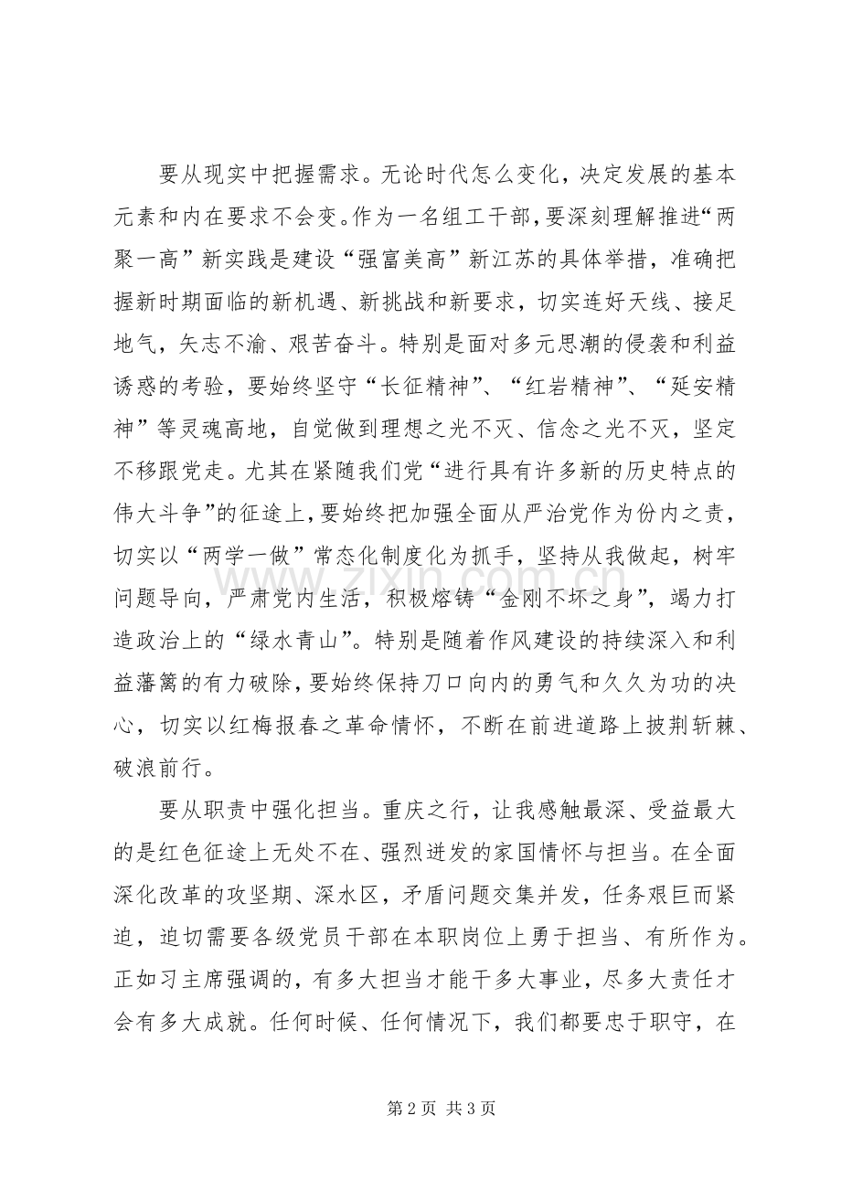 组工干部党性教育培训心得.docx_第2页