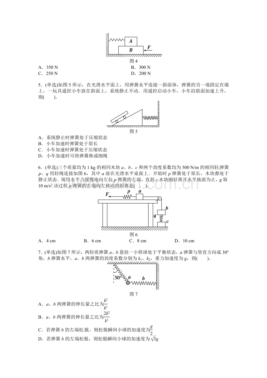 含弹簧的平衡问题.doc_第2页