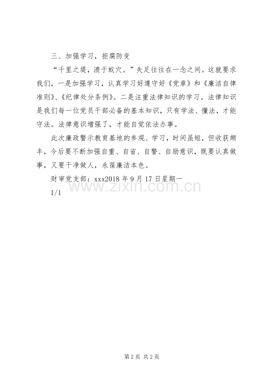 参观廉政教育警示基地心得体会.docx_第2页