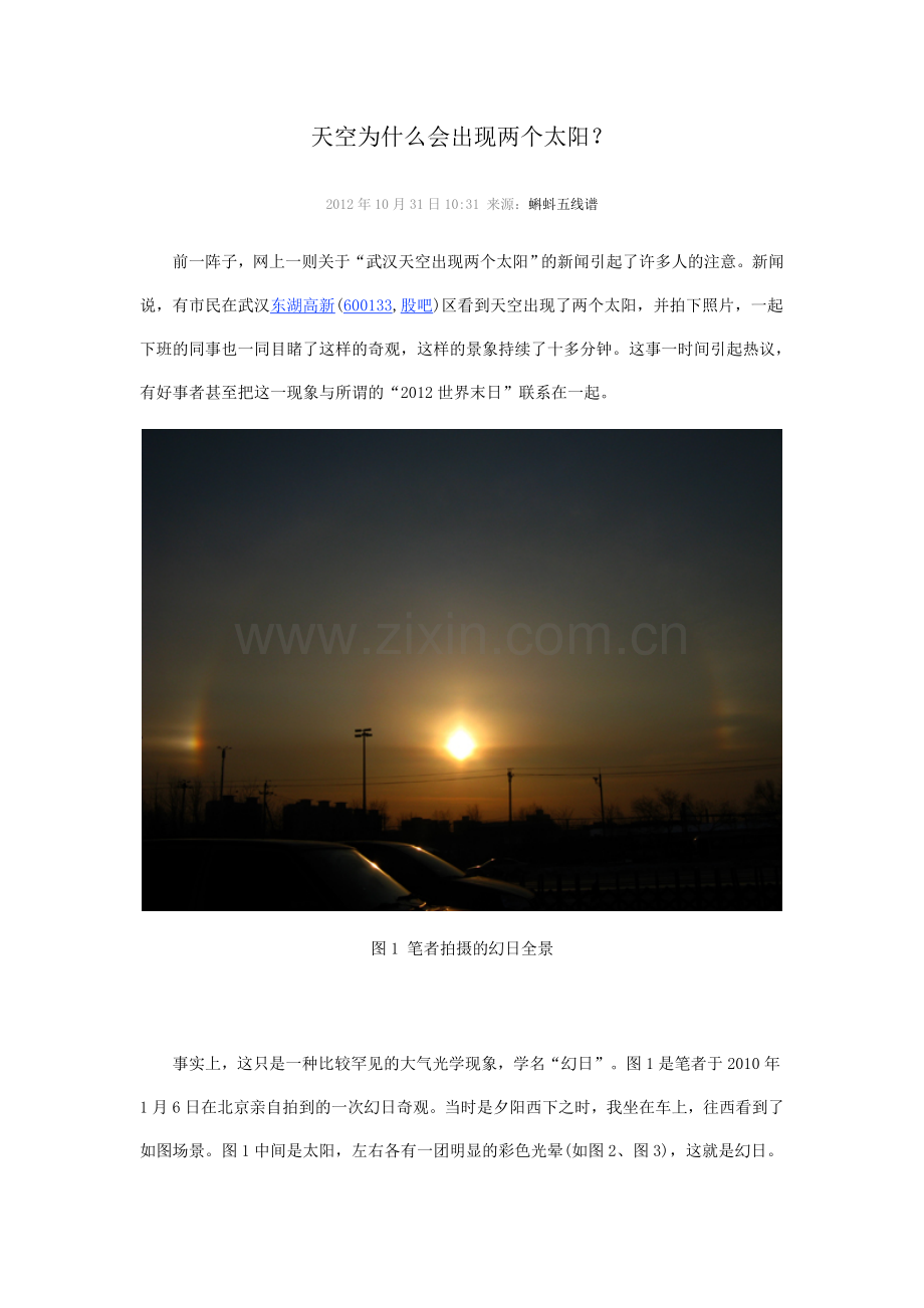 天空为什么会出现两个太阳.doc_第1页