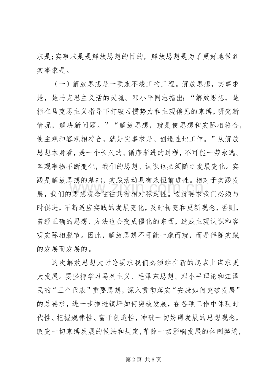 副县长解放思想大讨论心得体会.docx_第2页