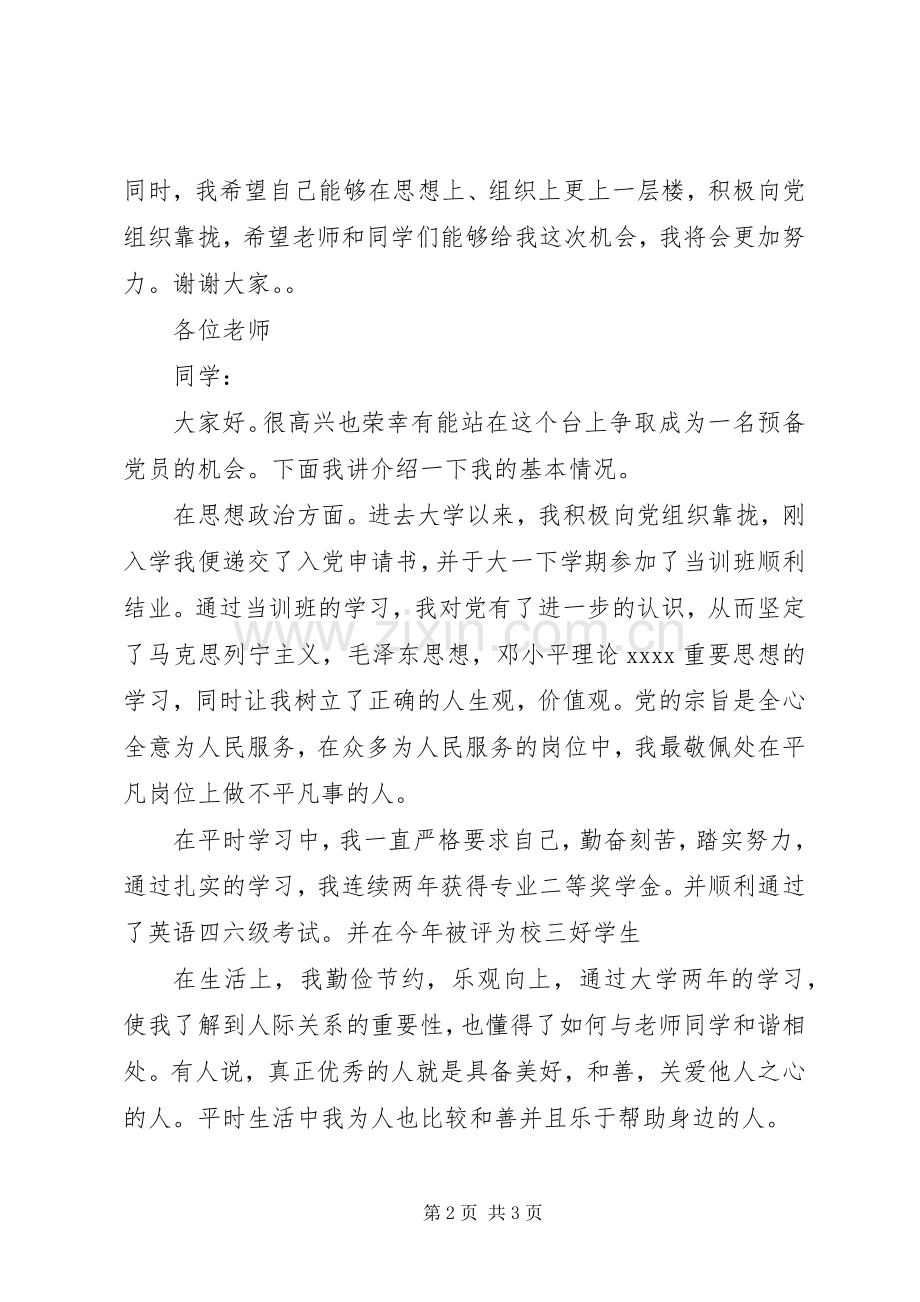 推优入党的演讲稿.docx_第2页