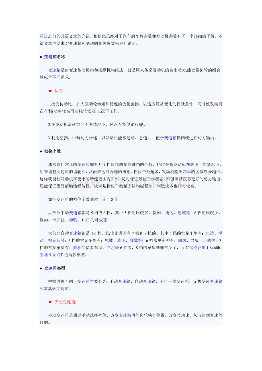 汽车名词解释-变速器及制动参数.doc_第1页