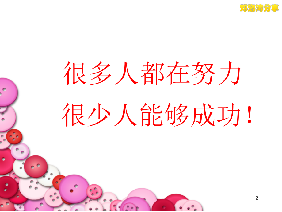 人生定位把握方向.pps_第2页