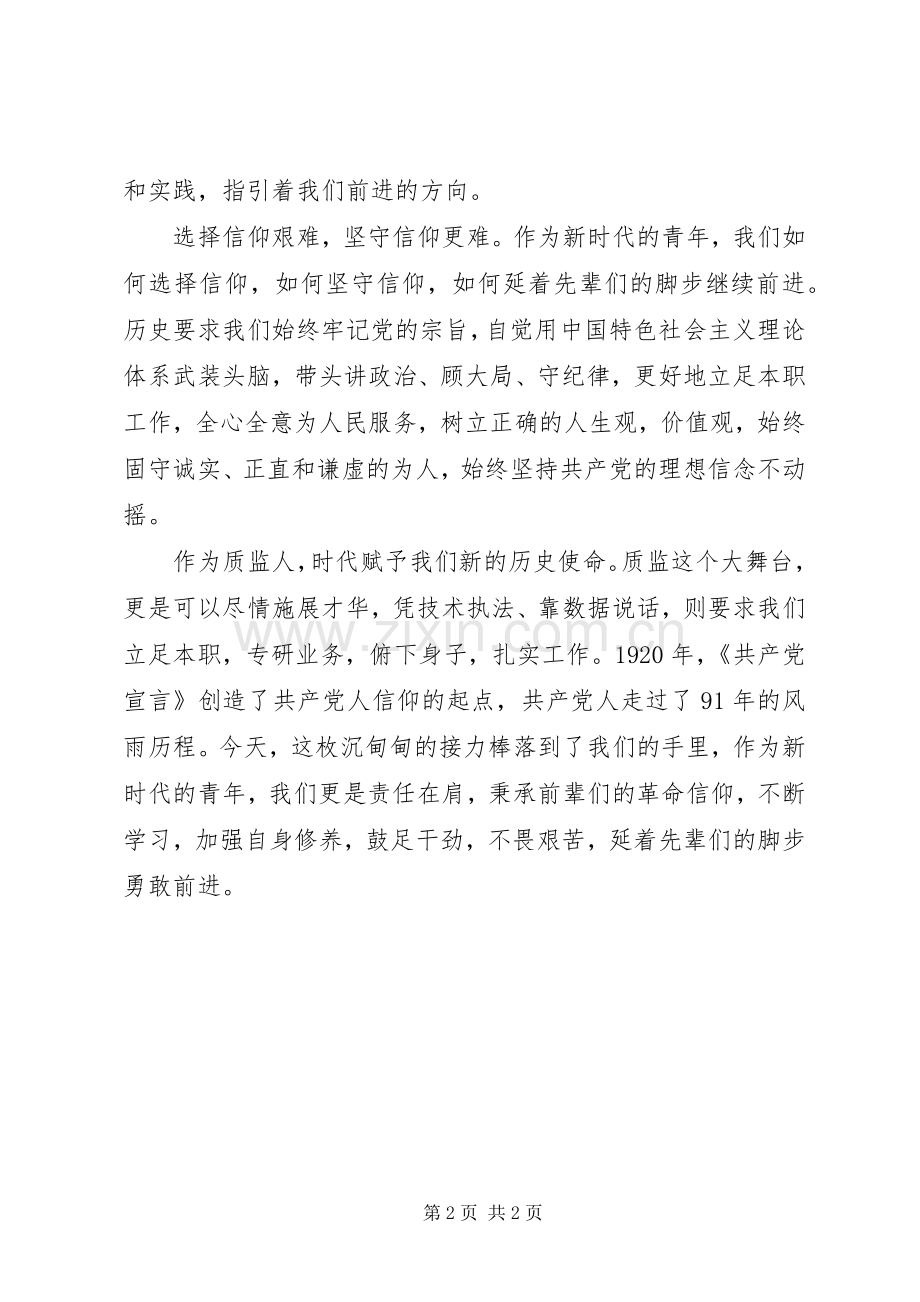 纪录片《信仰》学习体会.docx_第2页