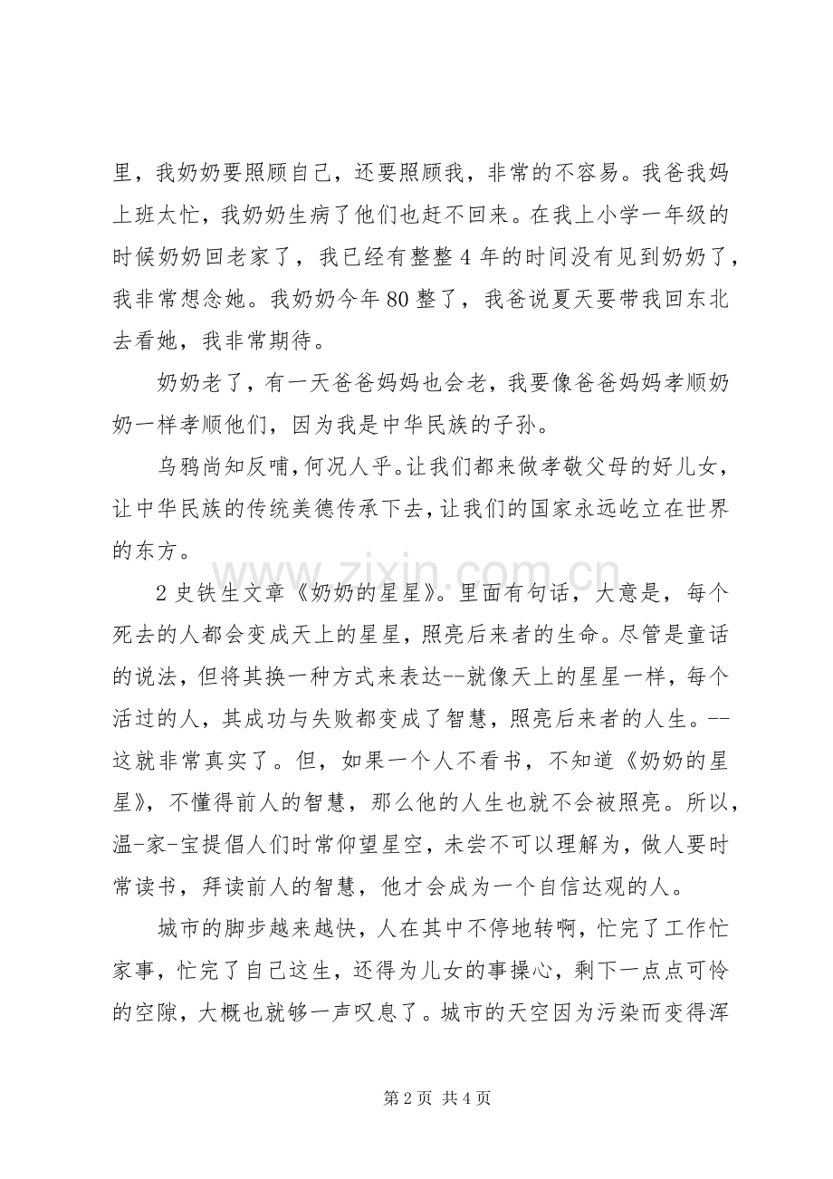读《奶奶的星星》有感.docx_第2页