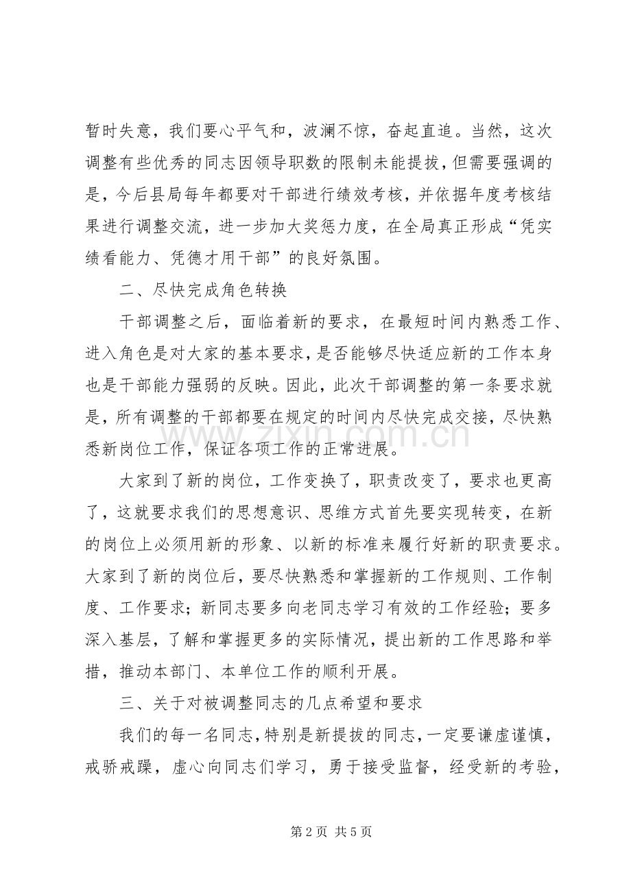 在股级干部调整工作会议上的讲话.docx_第2页