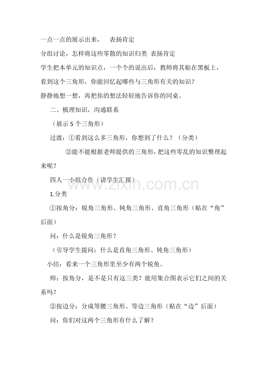 小学数学2011版本小学四年级整理和复习.docx_第2页