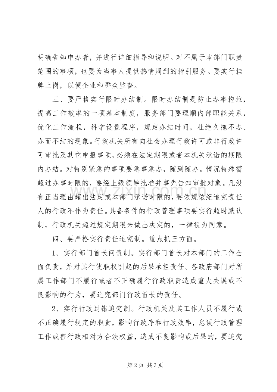 学习三项制度的体会.docx_第2页
