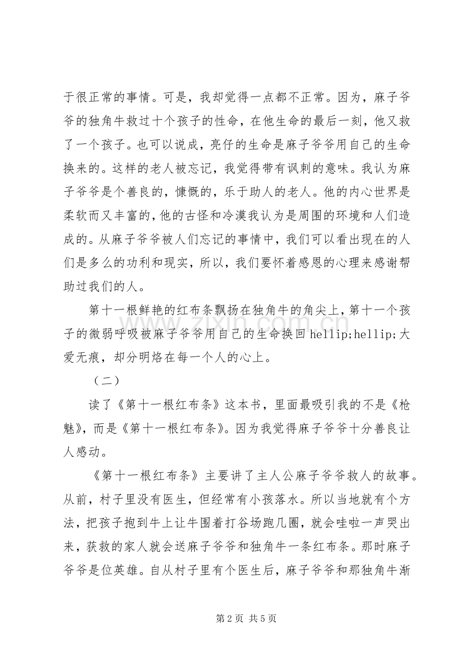 第十一根红布条读后感.docx_第2页