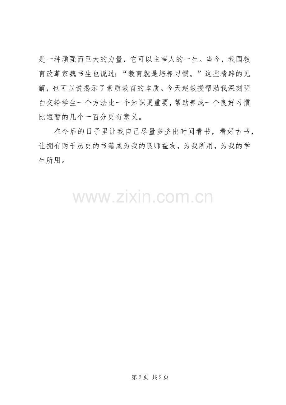 与古书为友心得体会.docx_第2页