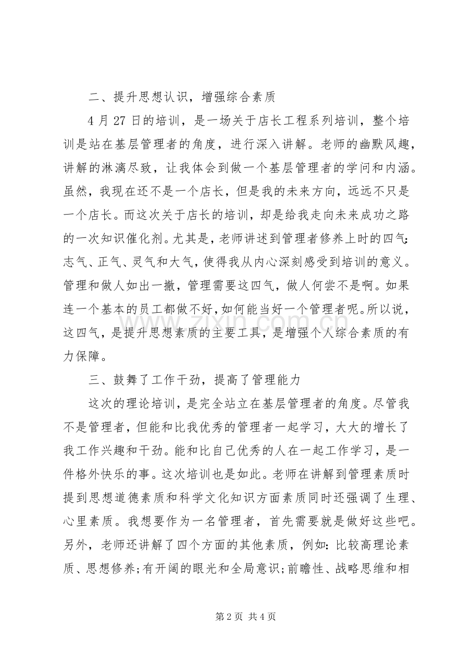 20XX年工程心得体会(4篇).docx_第2页