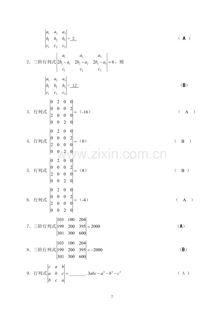 对外经济贸易大学远程试题.doc_第2页