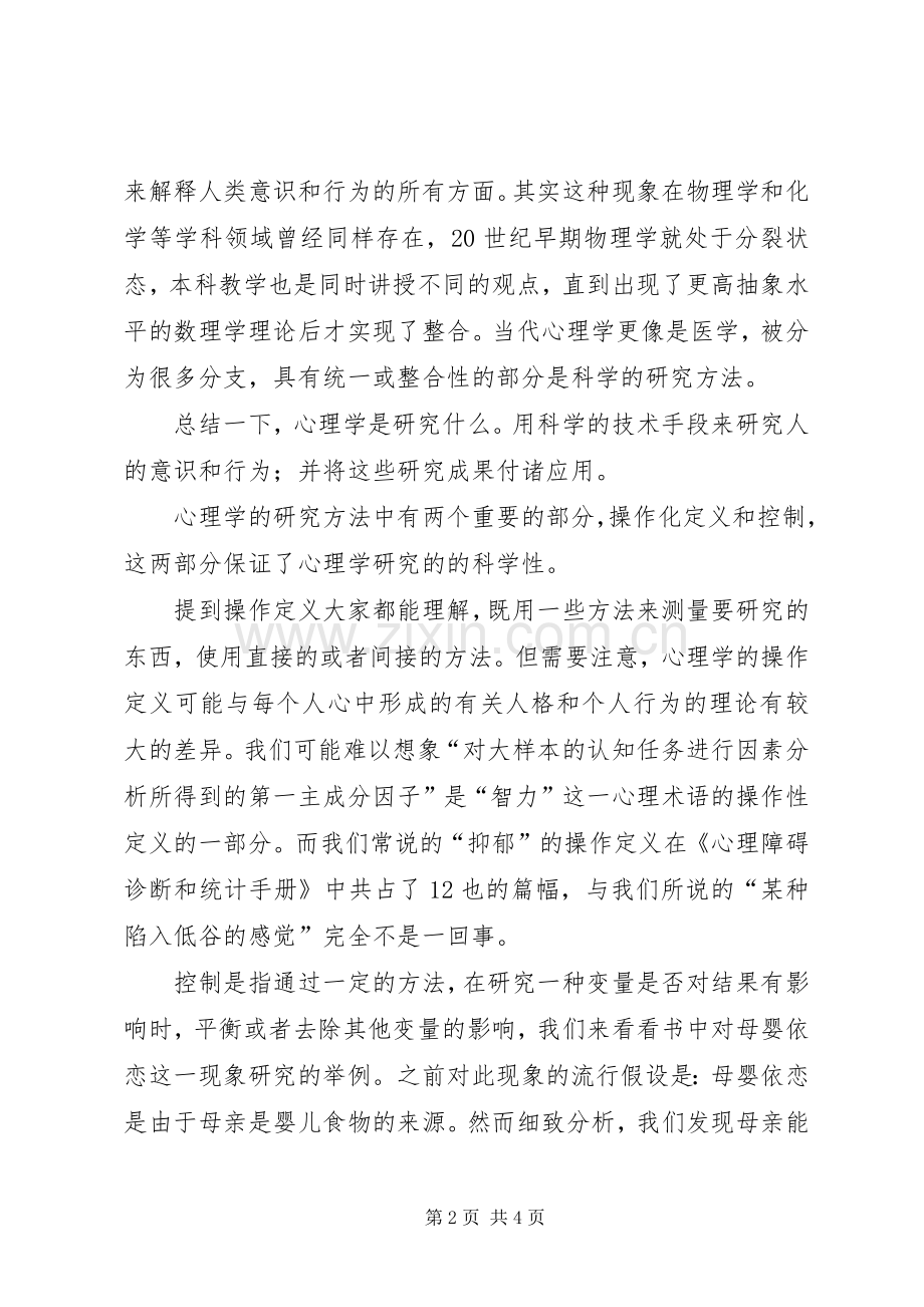 《与众不同的心理学》读后感.docx_第2页