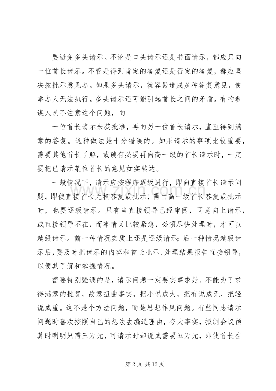 如何拟制首长讲话稿.docx_第2页