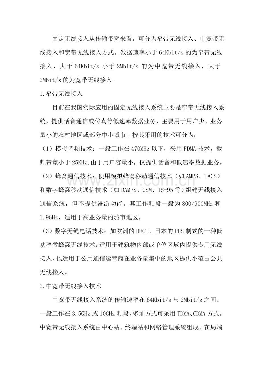 无线接入技术及标准化.doc_第2页