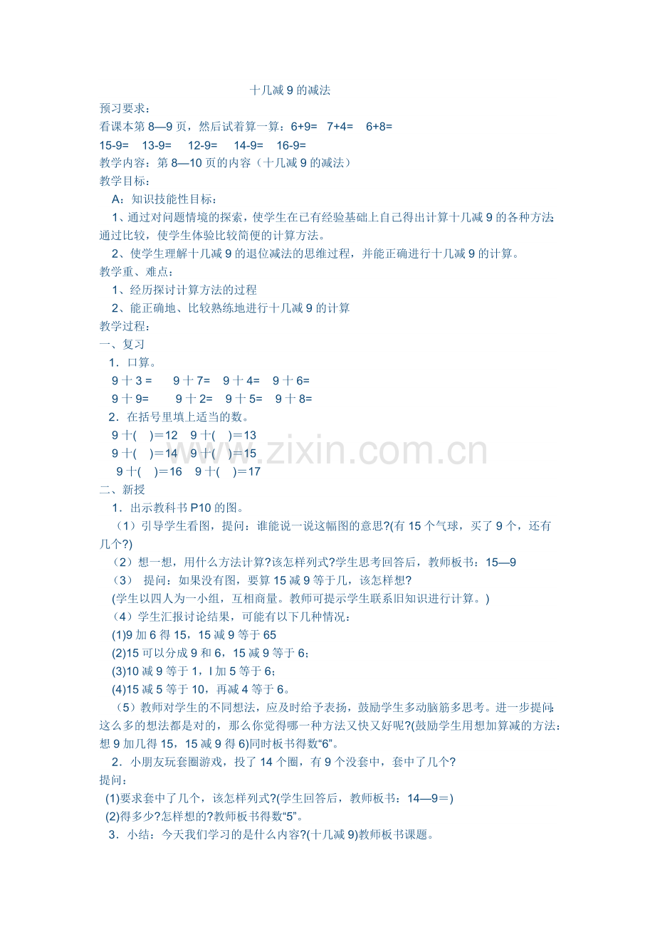 小学数学人教一年级十几减9-的减法.docx_第1页