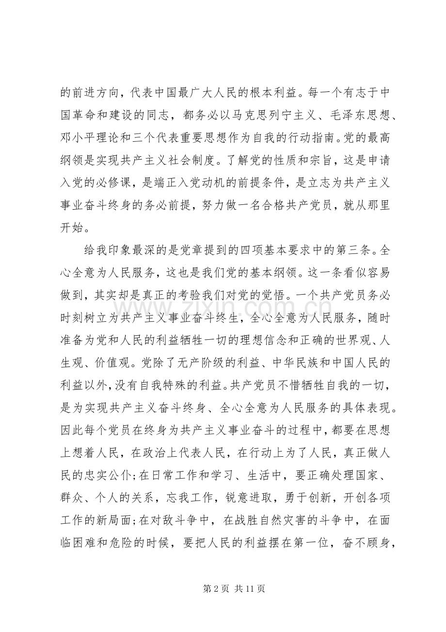 上党课的心得体会范文大全.docx_第2页