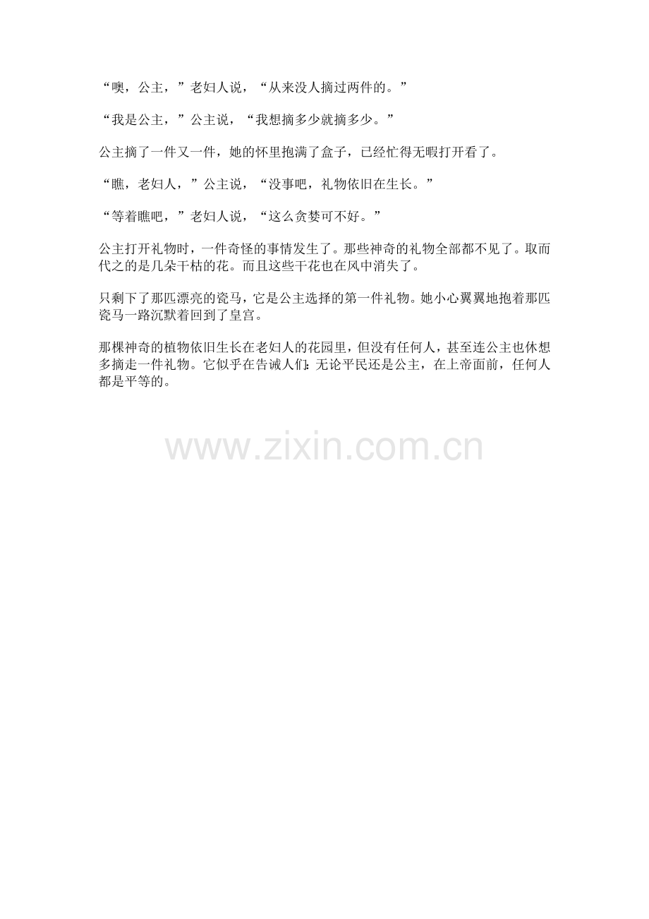 神奇的种子.doc_第2页