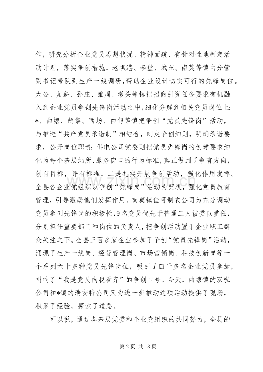 组织部长企业党组织推进会讲话.docx_第2页