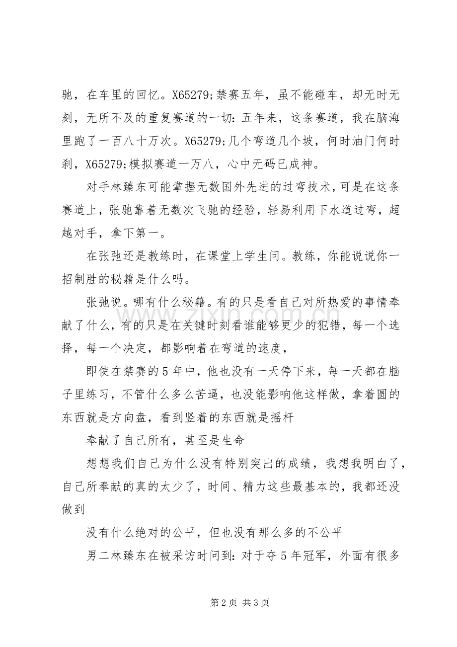 《飞驰人生》观后感.docx_第2页