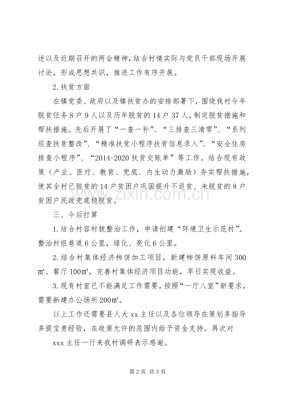 县人大调研XX村发言稿.docx_第2页