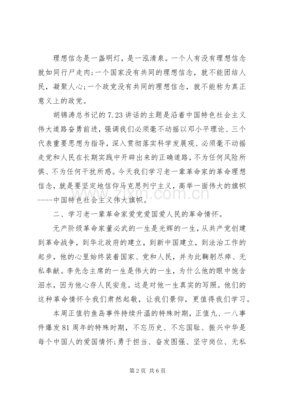 学习红色教育心得体会.docx_第2页