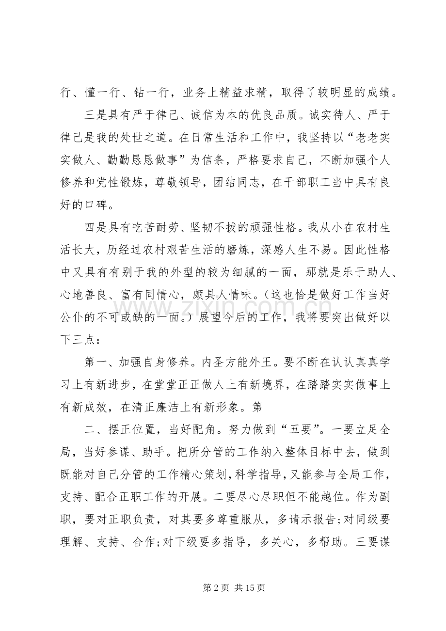 财产保险副职竞聘演讲稿.docx_第2页