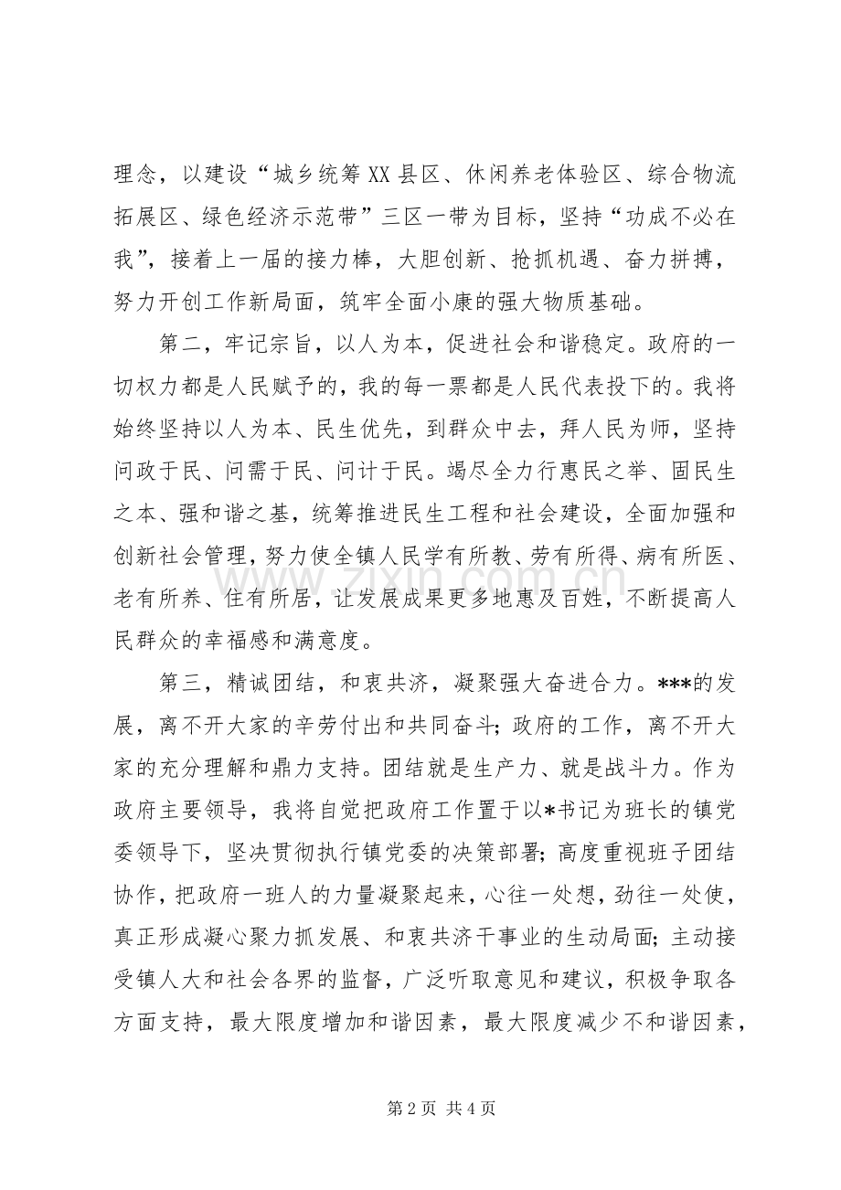 在当选镇长会上的表态讲话.docx_第2页