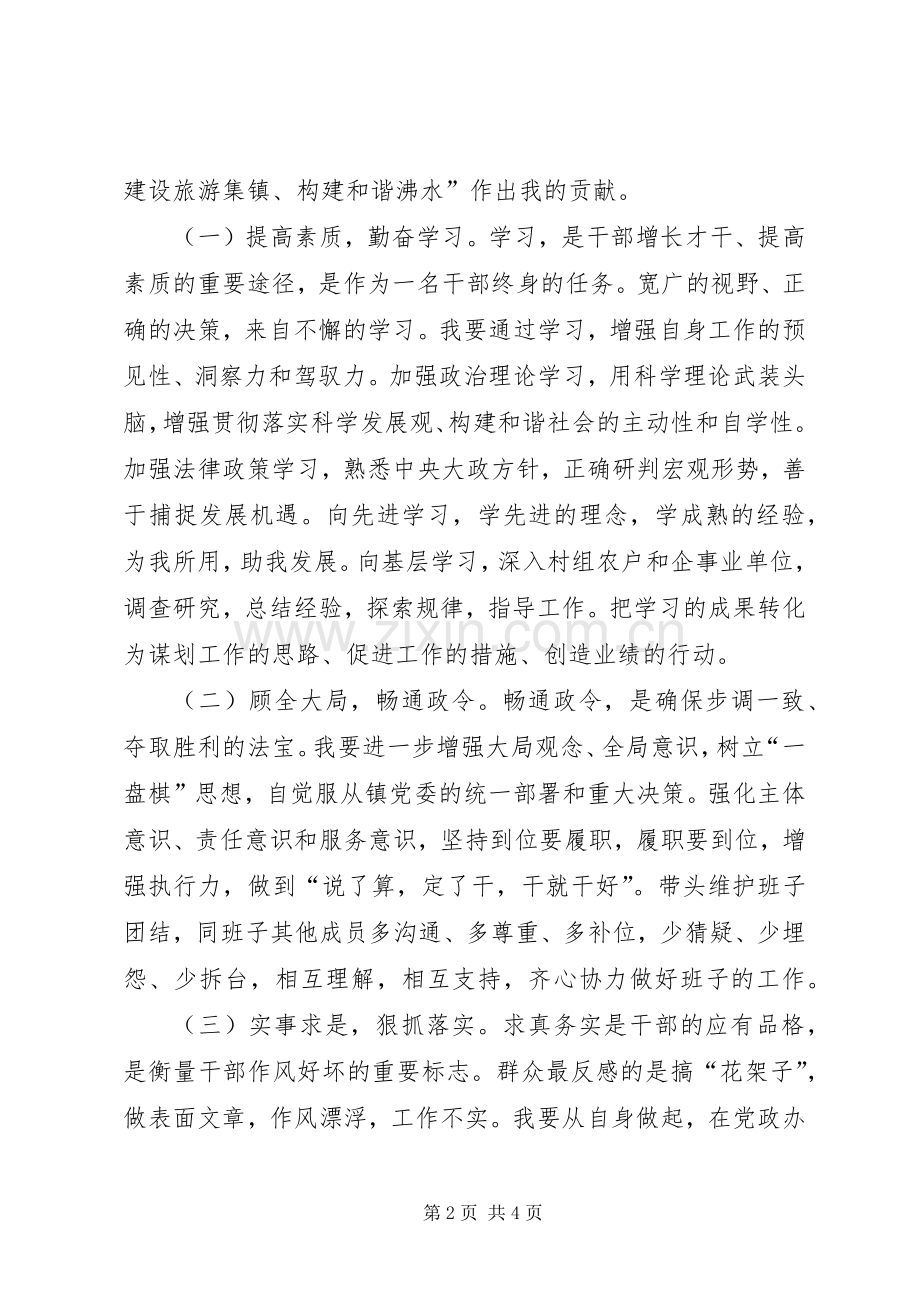 XX年作风整顿建设心得体会：为民、开拓、务实、清廉.docx_第2页