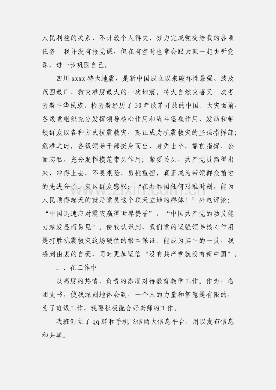 预备党员转正申请书两篇.docx_第2页