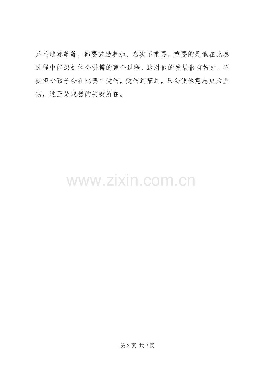玉不琢不成器教育心得体会.docx_第2页