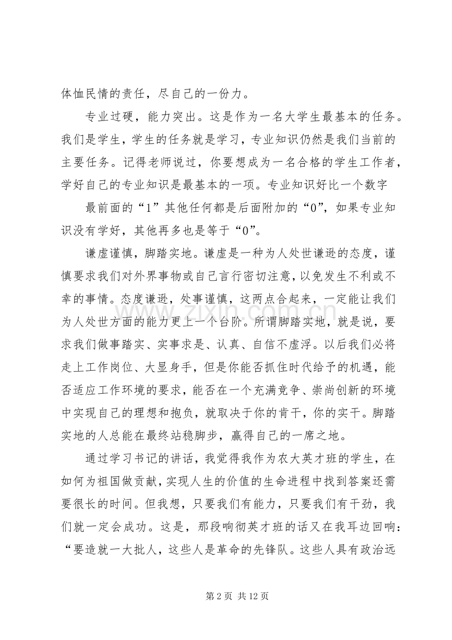 学习瞿书记讲话感想.docx_第2页