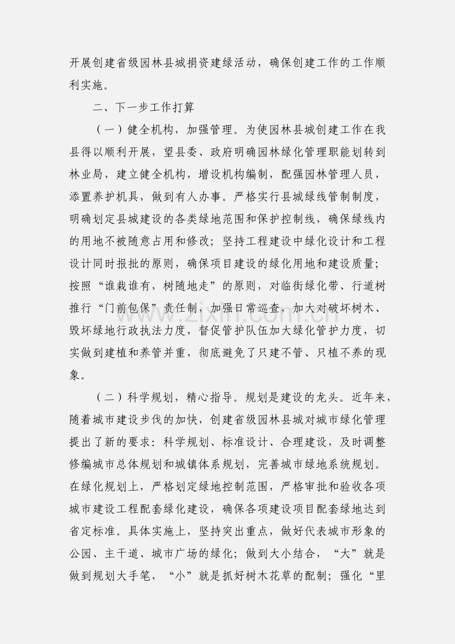 普定县创建省级园林县城工作开展情况汇报.docx_第2页