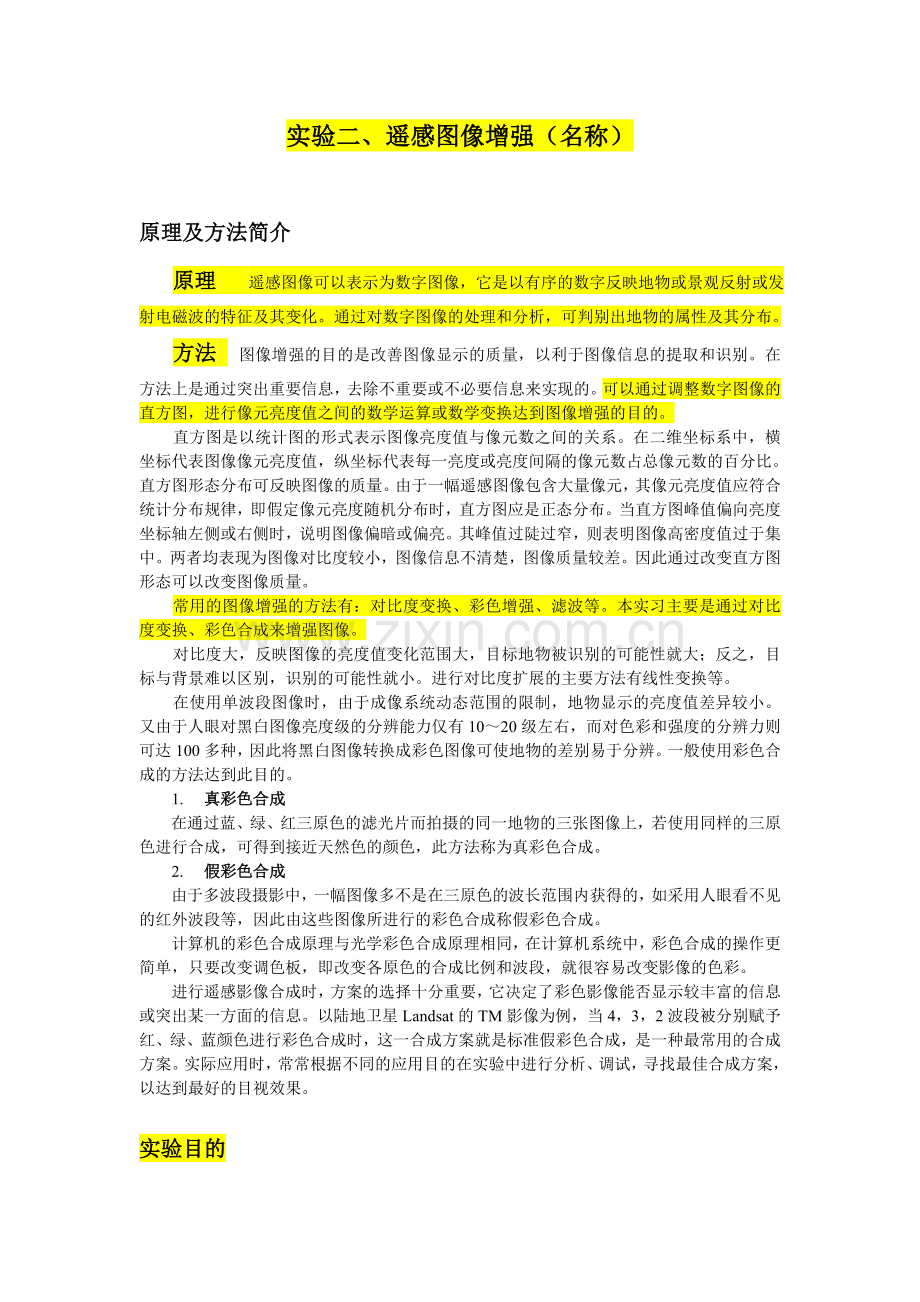遥感概论实习教程.doc_第2页