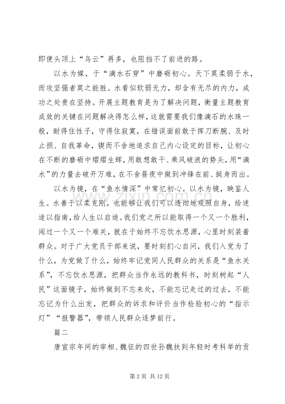 不忘初心牢记使命学习心得体会六篇.docx_第2页