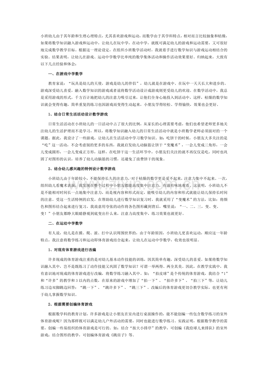 浅谈小班的趣味数学教学.doc_第1页